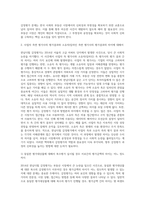 2014년 사회적으로 큰 문제를 야기한 한남더힐 감정평가 관련하여 아래 사항에 대해서 정리하시어 제출-2