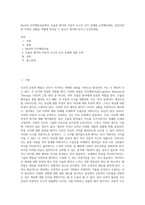 Beck의 인지행동치료에서, 우울증 환자의 자동적 사고인 인지 삼제를 논박해보세요 본인이라면 이러한 상황을 어떻게 벗어날 수 있는지 생각해 보시고 논증하세요-1