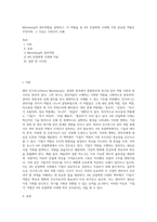Mintzberg의 관리역할을 설명하고, 이 역할들 중 4차 산업혁명 시대에 가장 중요한 역할은 무엇이며, 그 이유는 무엇이지 사례-1