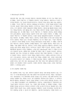 Mintzberg의 관리역할을 설명하고, 이 역할들 중 4차 산업혁명 시대에 가장 중요한 역할은 무엇이며, 그 이유는 무엇이지 사례-2