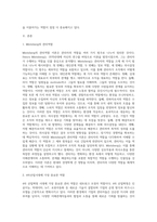 Mintzberg의 관리역할을 설명하고, 이 역할들 중 4차 산업혁명 시대에 가장 중요한 역할은 무엇이며, 그 이유는 무엇이지 사례 (1)-2