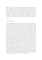 Beck의 인지행동치료에서, 우울증 환자의 자동적 사고인 인지 삼제를 논박해보세요 (2)-2