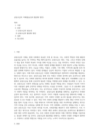 공동모금의 이해(필요성과 활성화 방안)-1