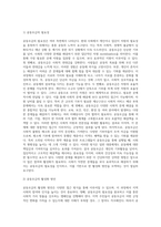 공동모금의 이해(필요성과 활성화 방안)-2