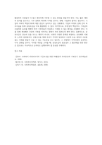 공동모금의 이해(필요성과 활성화 방안)-4