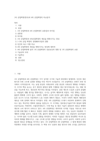1차 산업혁명(영국)과 4차 산업혁명의 비교분석-1