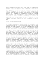 1차 산업혁명(영국)과 4차 산업혁명의 비교분석-5