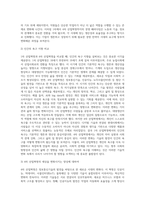 1차 산업혁명(영국)과 4차 산업혁명의 비교분석-6