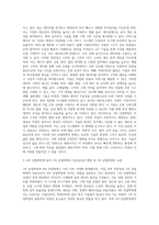 1차 산업혁명(영국)과 4차 산업혁명의 비교분석-7