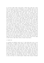 1차 산업혁명(영국)과 4차 산업혁명의 비교분석-8
