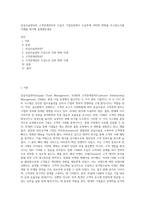 공급사슬관리와 고객관계관리의 도입이 기업입장에서 도입후에 어떠한 변화를 주고있는지를 사례를 제시해 설명해보세요-1