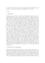 공급사슬관리와 고객관계관리의 도입이 기업입장에서 도입후에 어떠한 변화를 주고있는지를 사례를 제시해 설명해보세요-2