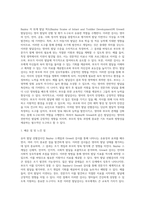 Bayley 혹은 Gresell 과 같은 영아발달 선별검사의 유용성과 효과에 대해 논하시오 또한 이러한 발달검사들이 영아가 발달과 부모의 양육에 미치는 영향 또한 함께 논하시오-6