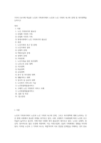 7주차 2교시에 학습한 노인과 가족복지에서 노인과 노인 가족의 욕구와 문제 및 복지대책을 논하시고 (1)-1