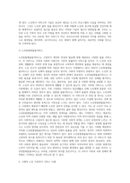 7주차 2교시에 학습한 노인과 가족복지에서 노인과 노인 가족의 욕구와 문제 및 복지대책을 논하시고 (1)-17
