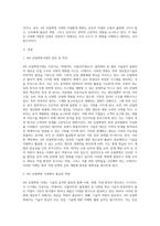 1주차에서 4차 산업혁명시대의 직업환경의 변화를 살펴보고, 그에 따라 필요한 역량과 직업과 진로지도의 전략에 대해 (1)-2
