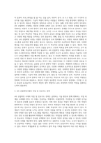 1주차에서 4차 산업혁명시대의 직업환경의 변화를 살펴보고, 그에 따라 필요한 역량과 직업과 진로지도의 전략에 대해 (1)-3
