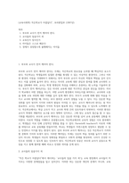 (교육사회학) 작은학교가 아름답다”, 보리편집부 (1997년) (1)-1