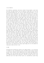 공공사회복지사와 민간사회복지사의 신분보장과 처우에 대한 차이점을 찾아보시고 민간사회복지사의 처우개선에 대한 방안 (2)-5