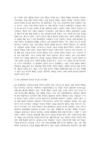 Maslow의 욕구 계층설과 산업 혁명3-4