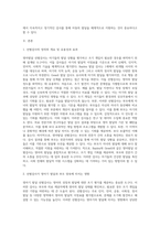 Bayley 혹은 Gesell과 같은 영아발달 선별검사의 유용성과 효과에 대해 논하시오 (14)-2
