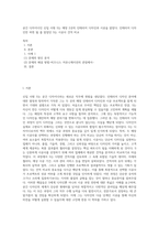 공간 디자이너인 신입 사원 S는 매장 2곳의 인테리어 디자인과 시공을 맡았다 인테리어 디자인만 하면 될 줄 알았던 S는 시공사 견적 비교-1