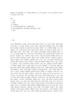 (방통대) (소비자행동론) 타 고객에게 피해를 주는 고객, 갑질하는 고객, 쇼핑 중독자 등과 같은 부정적 소비자 사례-1