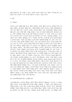 (방통대) (소비자행동론) 타 고객에게 피해를 주는 고객, 갑질하는 고객, 쇼핑 중독자 등과 같은 부정적 소비자 사례-2