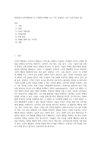 (방통대) (소비자행동론) 타 고객에게 피해를 주는 고객, 갑질하는 고객, 쇼핑 중독자 등5-1