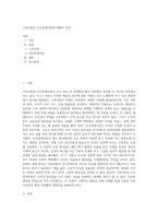 고전이론과 인간관계이론에 대해서 작성-1