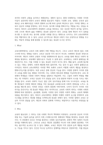 (교육사회학) 교육사회학 교재 12~15장을 읽고 다양한 자료를 참고하여 아래 2문제에 대한 답안을 작성하시오 (8)-2