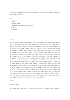 7주1강에서 학교사회복지사 역할에 대해 학습했습니다 본인이나 주변 사람들이 학창시절 학교에서 겪었던 어려움이 (6)-1