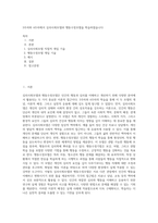 3주차와 4주차에서 심리사회모델과 행동수정모델을 학습하였습니다 (1)-1
