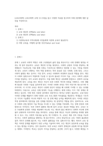 (교육사회학) 교육사회학 교재 12~15장을 읽고 다양한 자료를 참고하여 아래 2문제에 대한 답안을 작성하시오 (6)-1