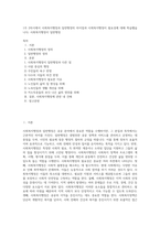 1주 2차시에서 사회복지행정과 일반행정의 차이점과 사회복지행정이 필요성에 대해 학습했습니다 사회복지행정이 일반행정-1