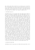 1주 2차시에서 사회복지행정과 일반행정의 차이점과 사회복지행정이 필요성에 대해 학습했습니다 사회복지행정이 일반행정-6
