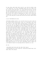 1주 2차시에서 사회복지행정과 일반행정의 차이점과 사회복지행정이 필요성에 대해 학습했습니다 사회복지행정이 일반행정-9