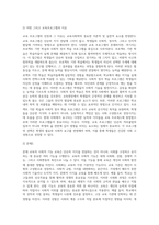(교육사회학) 교육사회학 교재 12~15장을 읽고 다양한 자료를 참고하여 아래 2문제에 대한 답안을 작성하시오 (5)-3