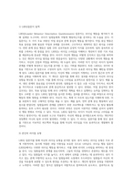 LBDQ질문지를 통해 자신의 리더쉽 유형을 찾아보고 블래이크와 모우튼의 이론에 근거하여 자신의 리더쉽 유형을 개발방향-3