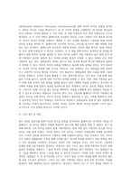 LBDQ질문지를 통해 자신의 리더쉽 유형을 찾아보고 블래이크와 모우튼의 이론에 근거하여 자신의 리더쉽 유형을 개발방향-7