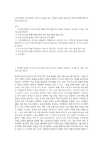 (교육사회학) 교육사회학 교재 12~15장을 읽고 다양한 자료를 참고하여 아래 2문제에 대한 답안을 작성하시오 (3)-1