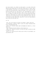 (교육사회학) 교육사회학 교재 12~15장을 읽고 다양한 자료를 참고하여 아래 2문제에 대한 답안을 작성하시오 (3)-6