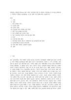 (방통대) (세상읽기와논술 A형) 아래 “남북관계 개선”과 관련된 주제어들 중 하나를 선택하여 그 주제어가 포함된 논술제목을 스스로 정해 지시사항에 따라 논술하시오-1
