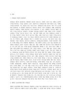 3주차, 4주차에서 과세표준 계산의 일반원칙, 과세표준 계산의 특례 등 과세표준 계산에 대해 학습-2