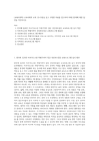 (교육사회학) 교육사회학 교재 12~15장을 읽고 다양한 자료를 참고하여 아래 2문제에 대한 답안을 작성하시오 (20)-1