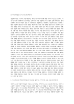 (교육사회학) 교육사회학 교재 12~15장을 읽고 다양한 자료를 참고하여 아래 2문제에 대한 답안을 작성하시오 (20)-3