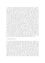 3주차 1차시의 한 영유아의 공격성에 대한 관찰기록을 자세히 읽어보면서-2