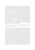 (교육사회학) 교육사회학 교재 12~15장을 읽고 다양한 자료를 참고하여 아래 2문제에 대한 답안을 작성하시오 (2)-2