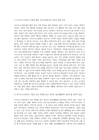 (교육사회학) 교육사회학 교재 12~15장을 읽고 다양한 자료를 참고하여 아래 2문제에 대한 답안을 작성하시오 (2)-4