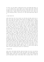 ADHD 아동의 진단과 특징 그에 따른 교육 중재 방법에 대해 논하시오-5